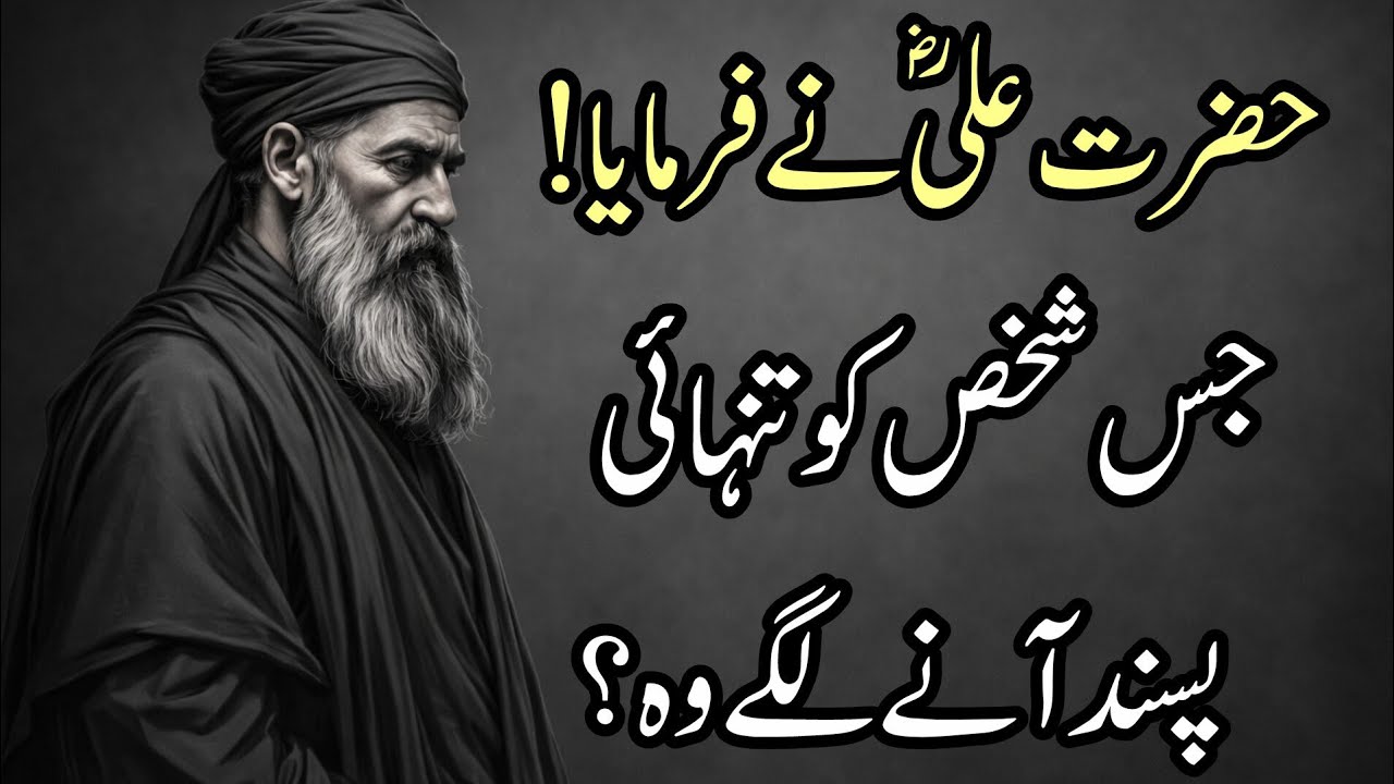 Hazrat Ali (R.A) Wisdom | Why Wise People Love Solitude | Powerful Life Lessons | Nida e Haq