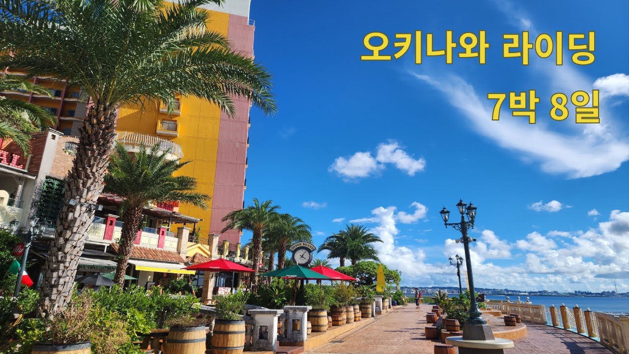 오키나와 라이딩 7박 8일 with 바이크스 시티