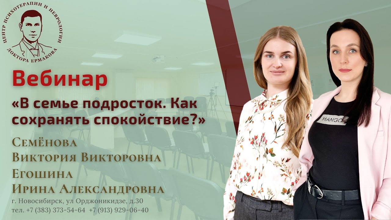 Вебинар 