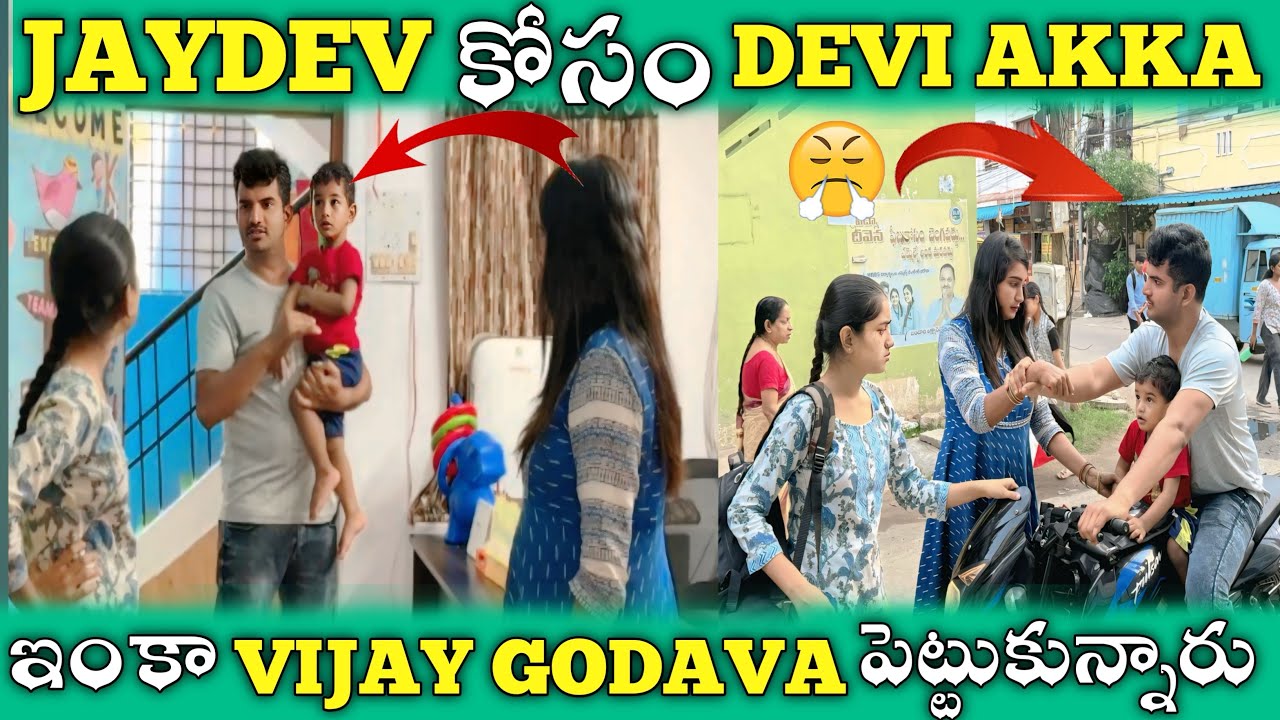 JAYDEV కోసం DEVI AKKA ఇంకా Vijay GODAVA పెట్టుకున్నారు 