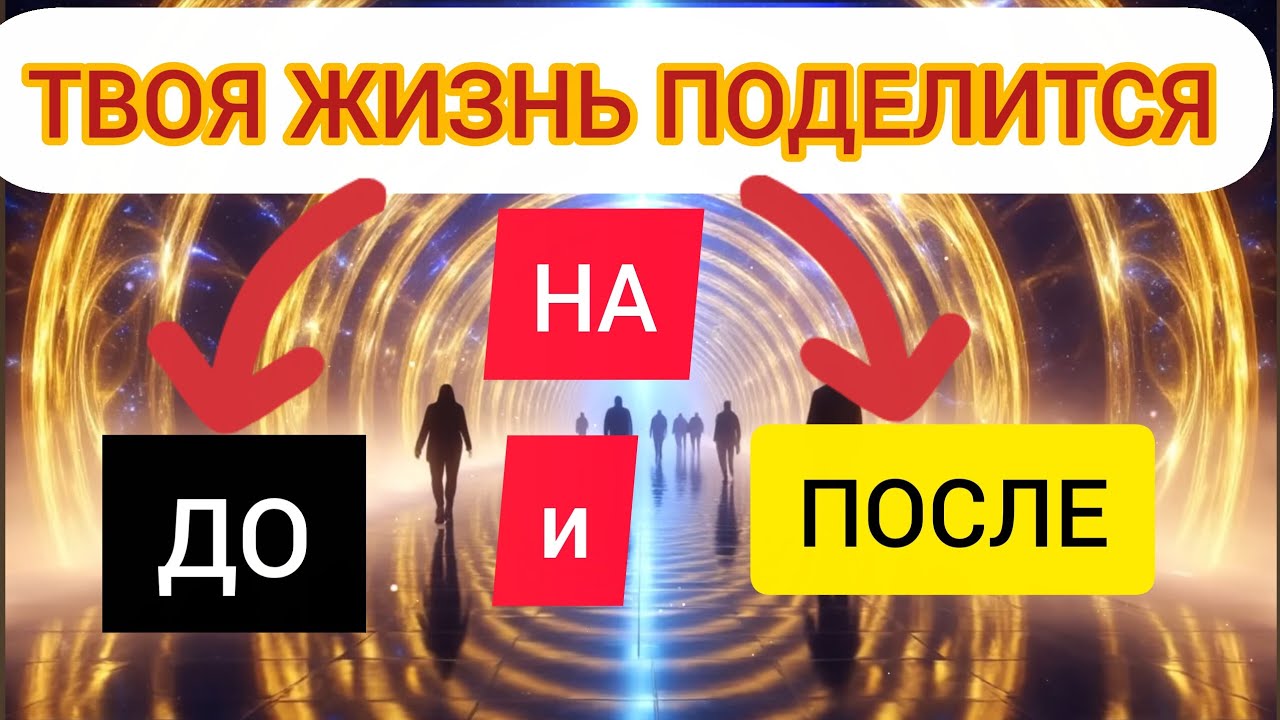 Хочешь перейти на другую ветку реальности,смотри это видео 1000 раз