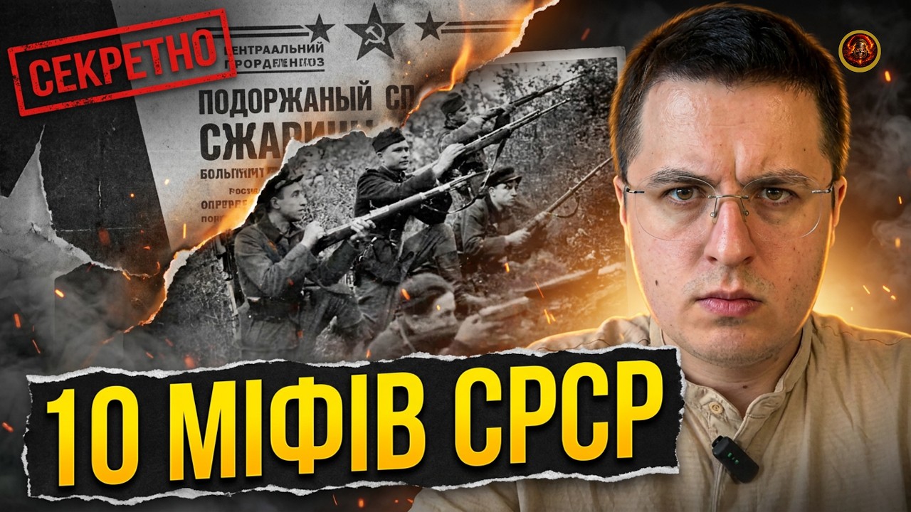 10 міфів про УПА, у які вас змусив вірити СРСР