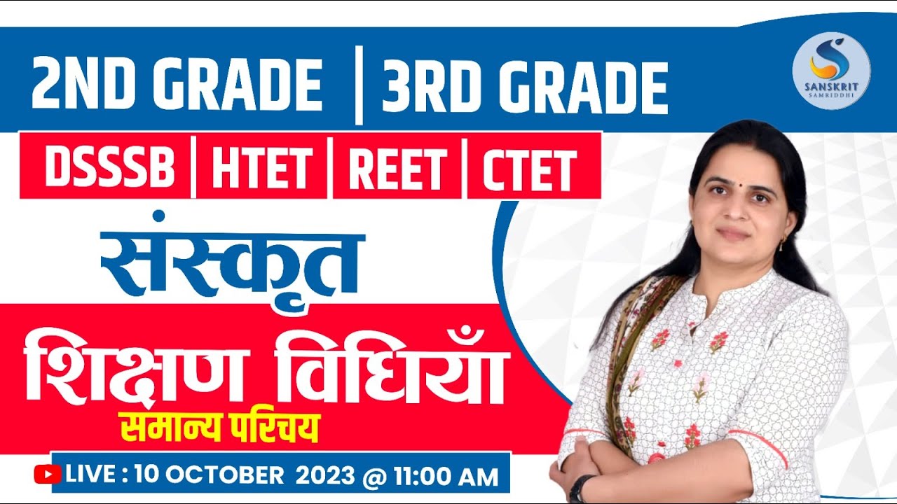 शिक्षण विधियॉं। सामान्‍य परिचय | For DSSB/HTET/REET/CTET/2nd Grade/3rd Grade Dr. Kiran Choudhary