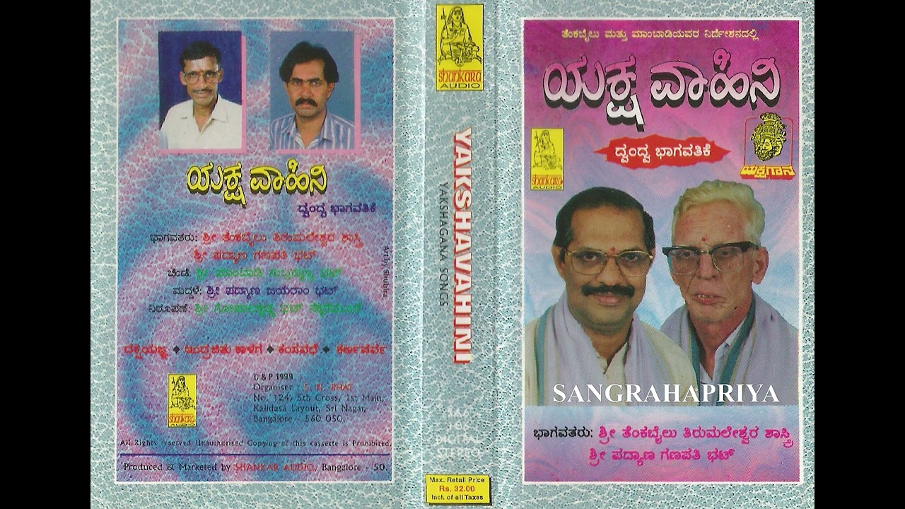 ಎಲೆ ಪಾರ್ಥ ನೀ ಕೇಳು | ತೆಂಕಬೈಲು ತಿರುಮಲೇಶ್ವರ ಶಾಸ್ತ್ರಿ | ಮಧ್ಯಮಾವತಿ  ರಾಗ | Yakshagana | ಯಕ್ಷವಾಹಿನಿ 🎶🎶