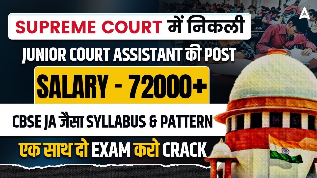 Supreme Court of India JCA Vacancy | Supreme Court of India JCA Latest Syllabus & New Exam Pattern