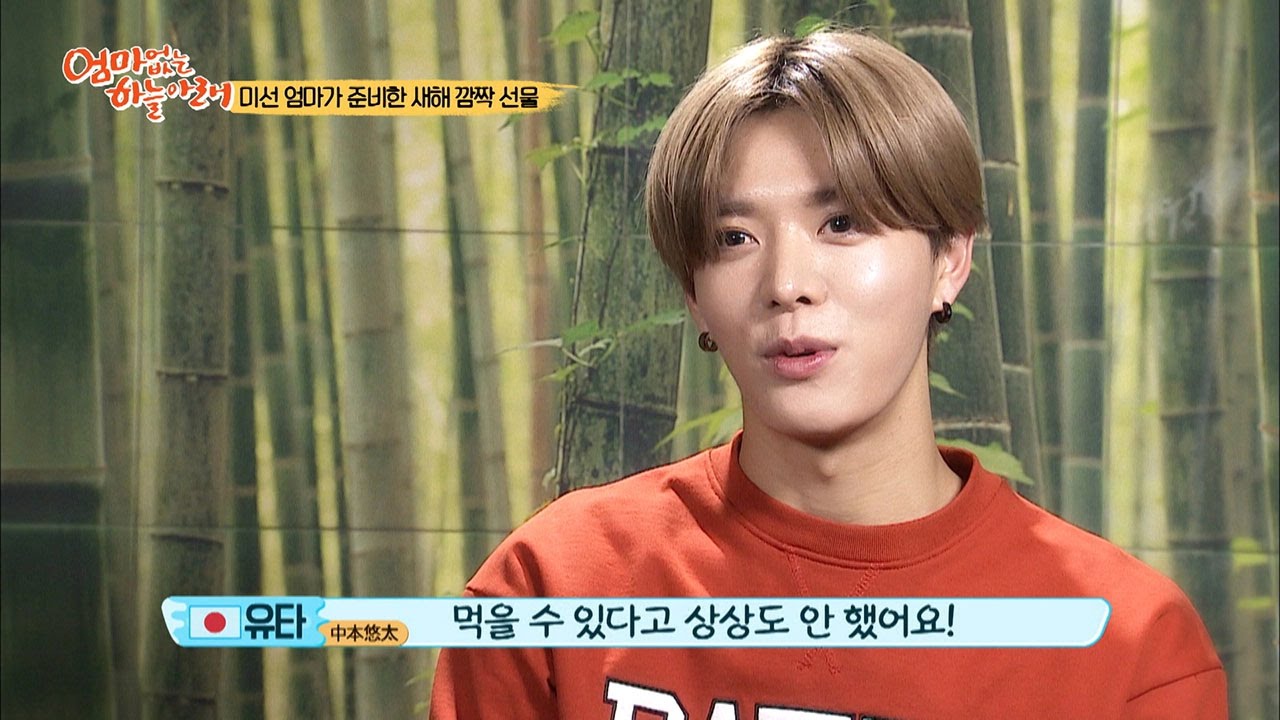 미선이 준비한 선물! 유타는 감동~ [아이돌잔치] 7회 20170109