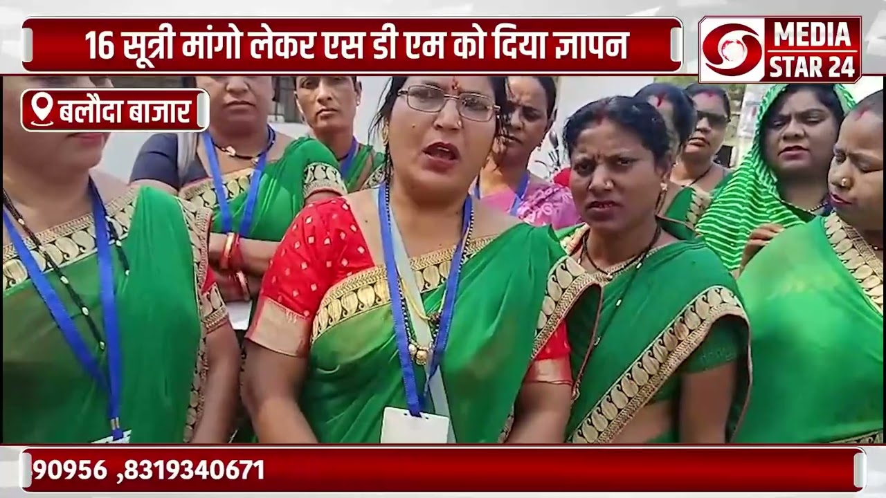 छत्तीसगढ़ मितानिन यूनियन द्वारा 16 सूत्री मांगो लेकर एस डी एम को दिया ज्ञापन !