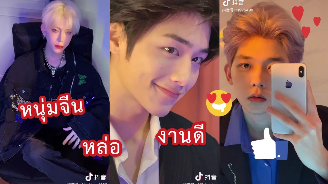 หนุ่มจีนเล่นtiktokจีน หล่อ งานดี