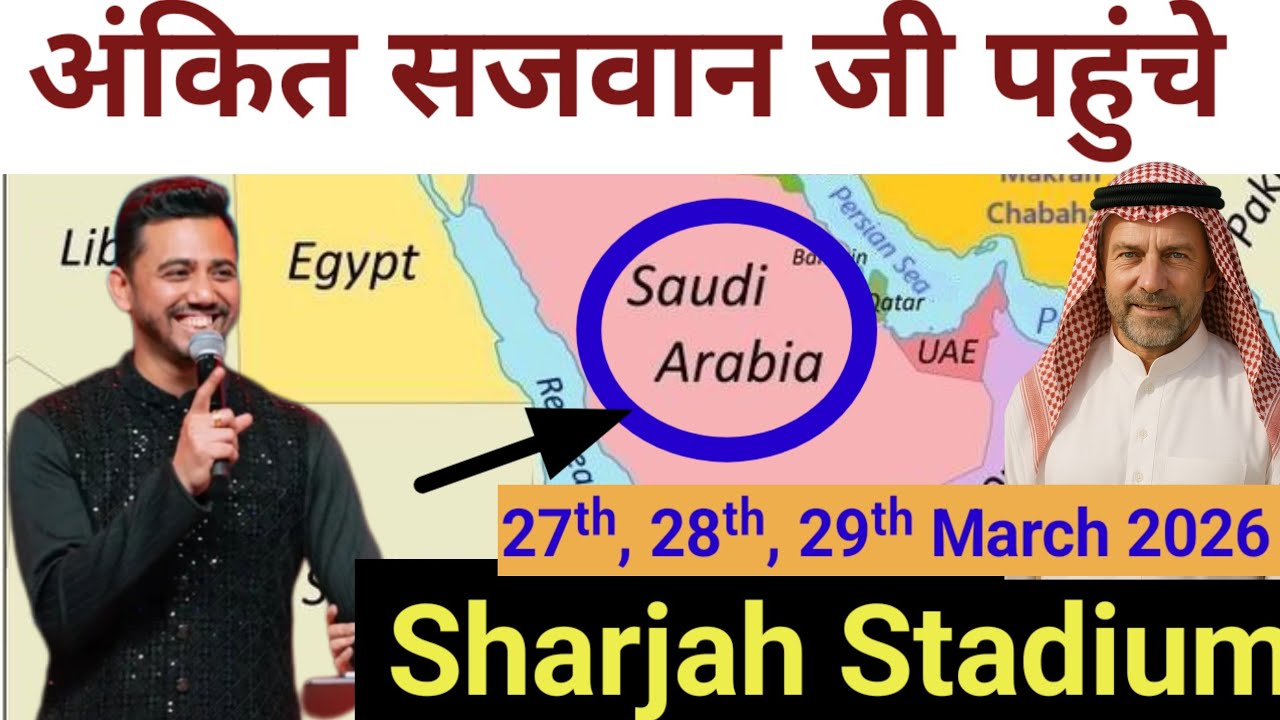 अंकित सजवान जी अभी से ही क्यों पहुंचे sharjah stadium