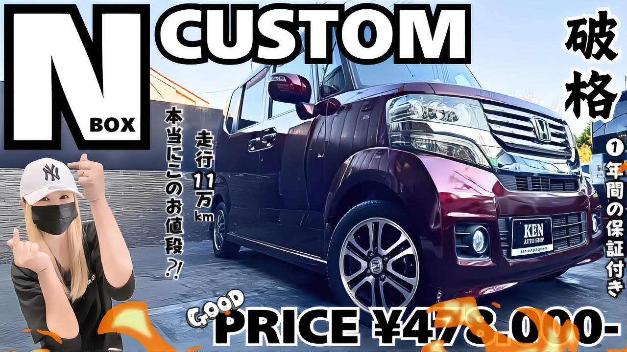 【走行11万km】N-BOXカスタムが【総額47.8万円】しかも【新品タイヤ4本】+1年保証付き！ #ケンオートショップ