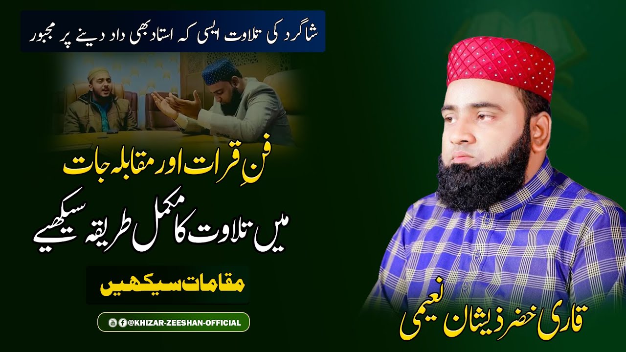 How to recite in Qirat competition ||Beautiful tilawat training session|| Qari Khizar Zeeshan Naeemi