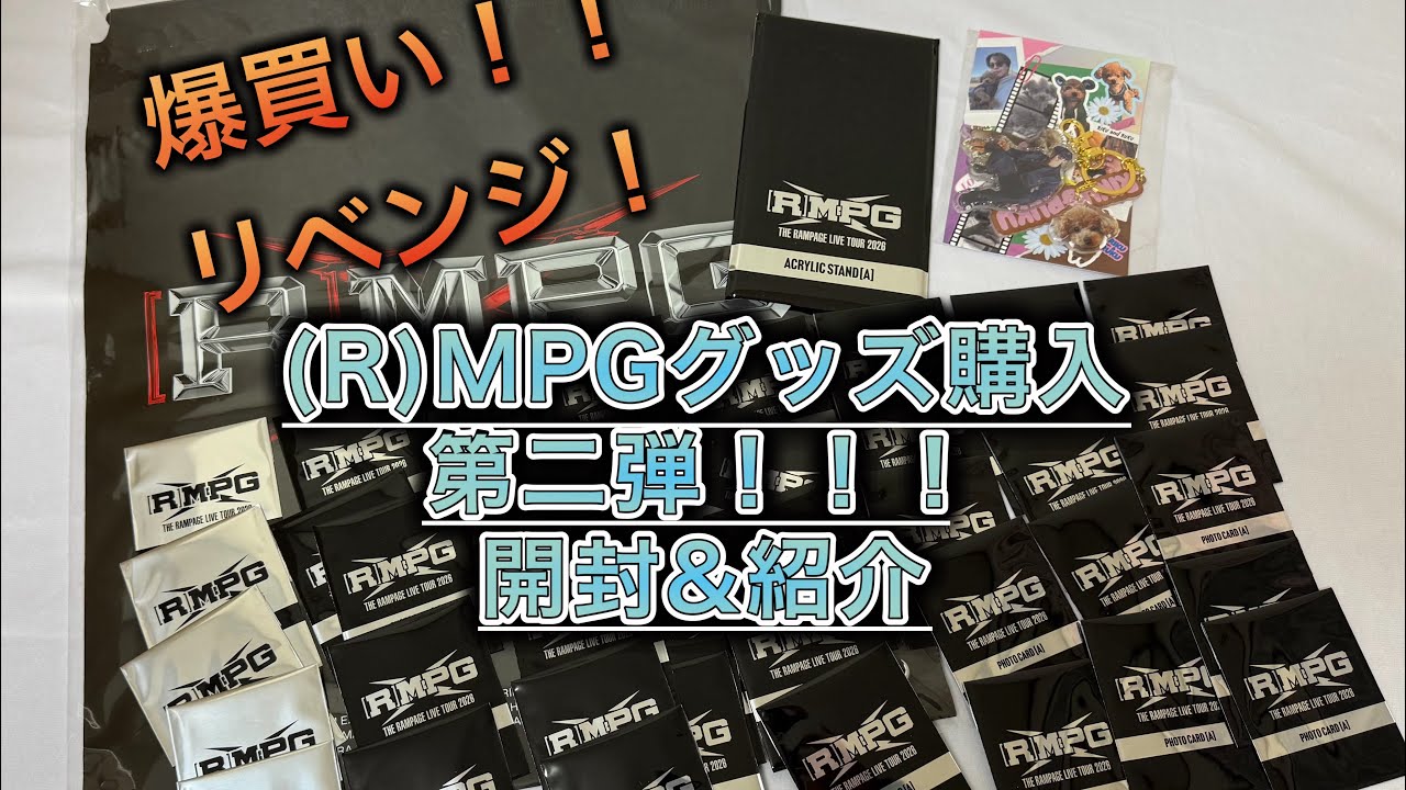 【リベンジ開封】THE RAMPAGE 2026ツアー 