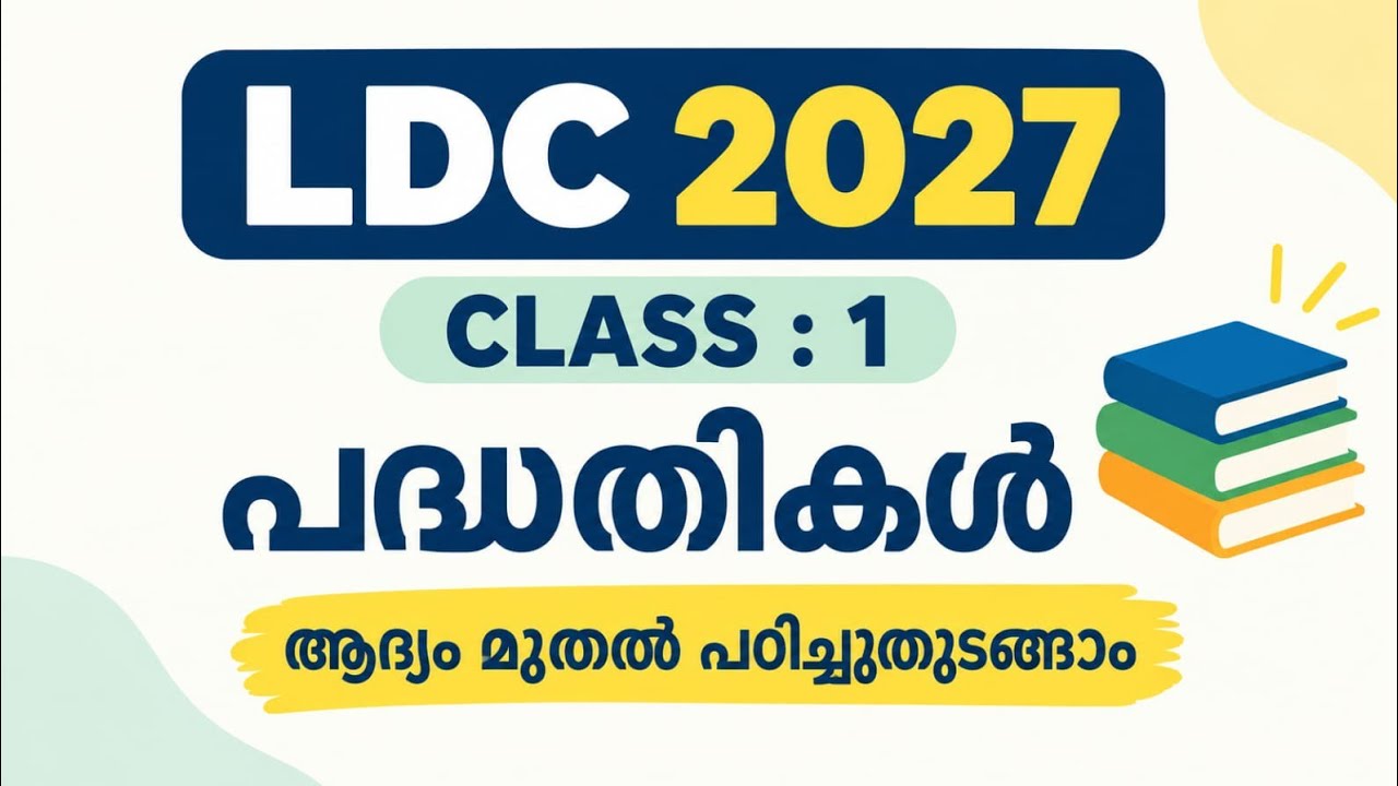 പദ്ധതികൾ : 𝟮𝟬𝟮𝟲 വരെ 𝗣𝗦𝗖 ആവർത്തിച്ച മുഴുവൻ ചോദ്യങ്ങൾ 🎯| 𝗟𝗗𝗖 𝟮𝟬𝟮𝟳 𝗖𝗟𝗔𝗦𝗦 : 𝟭 |𝗩𝗙𝗔||𝗕𝗘𝗩𝗖𝗢𝗟𝗗|