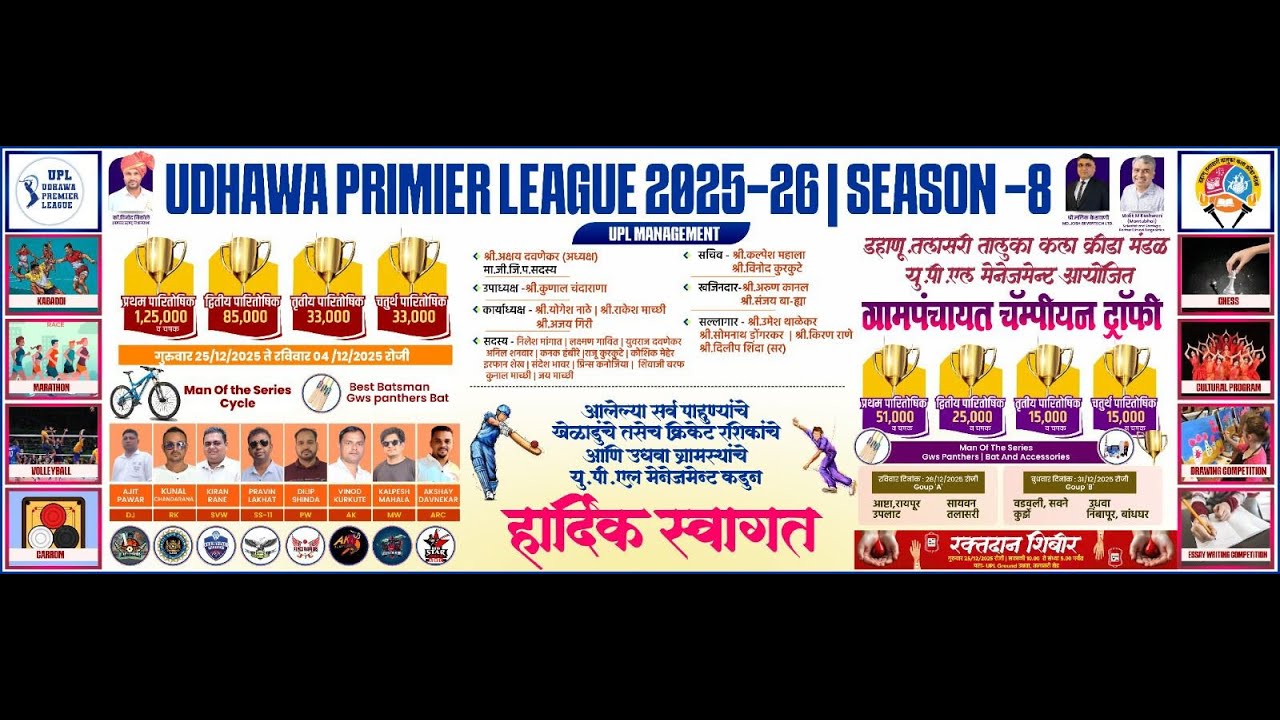 DAY 2  ||  GRAMPANCHAYAT CHAMPIONS TROPHY || 2025 - 2026 ||