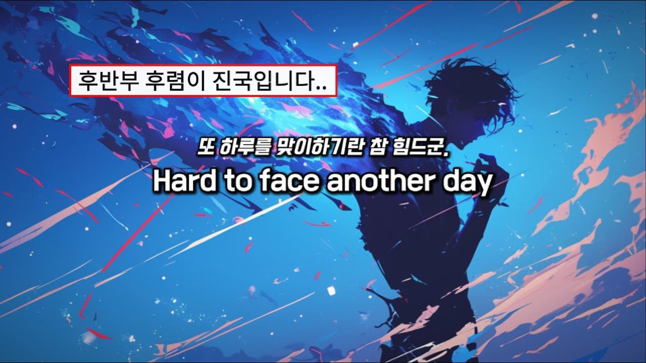 ❤️‍🔥요동치는 어제와 오늘을 견디는 법🔥Up&Down Tonight | Lyrics / 가사