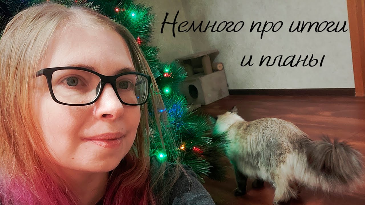 (Совершенно точно не) новогодний подкаст