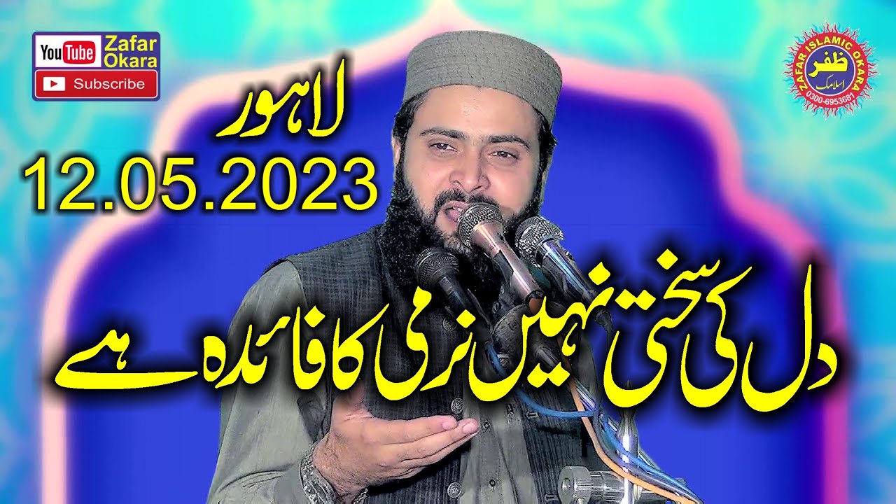 Molana Qari Asif Nazeer Muhammadi Topic Dil Ke Narmi.2023.Zafar Okara