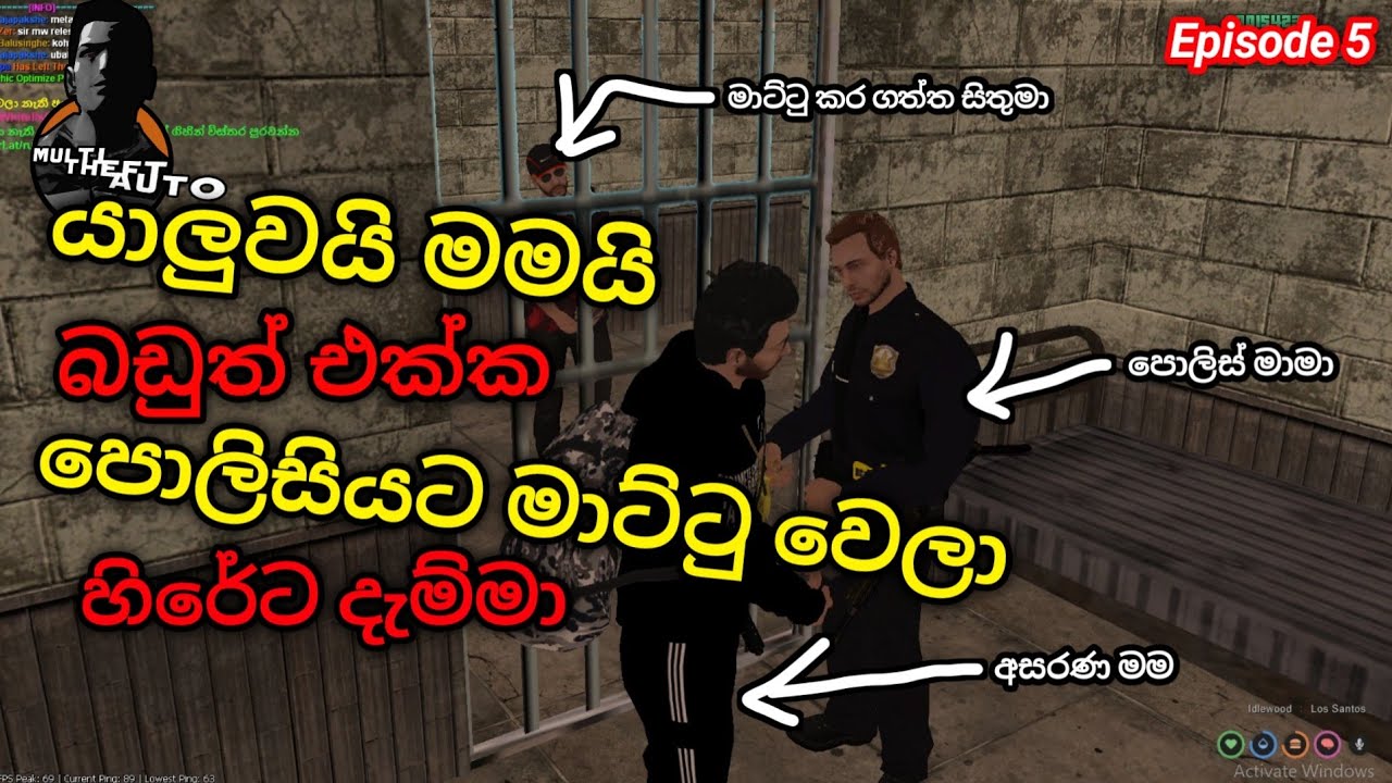 mta San Andreas Sinhala | යාලුවයි මාවයි පොලිස් අත්තඩංගුවට ගත්තා |SLMTA: OnlineLK Roleplay Ep5
