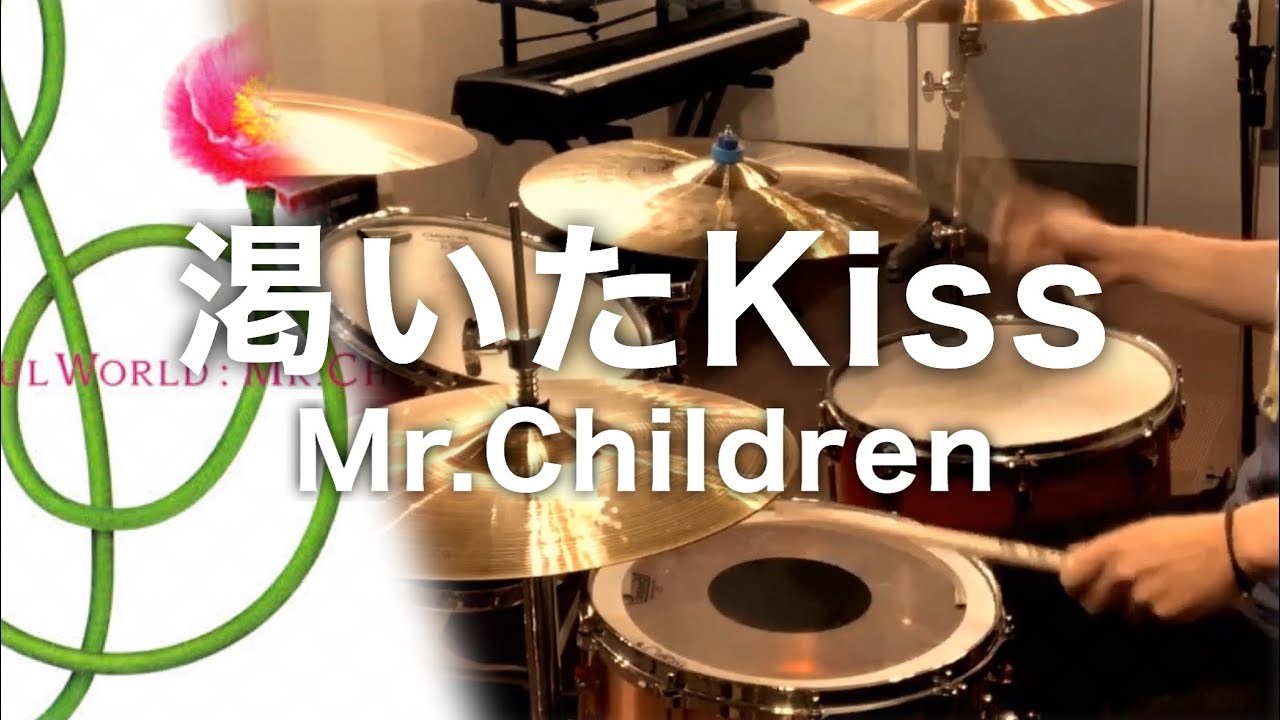 Mr.Children 「渇いたkiss」ドラム叩いてみた