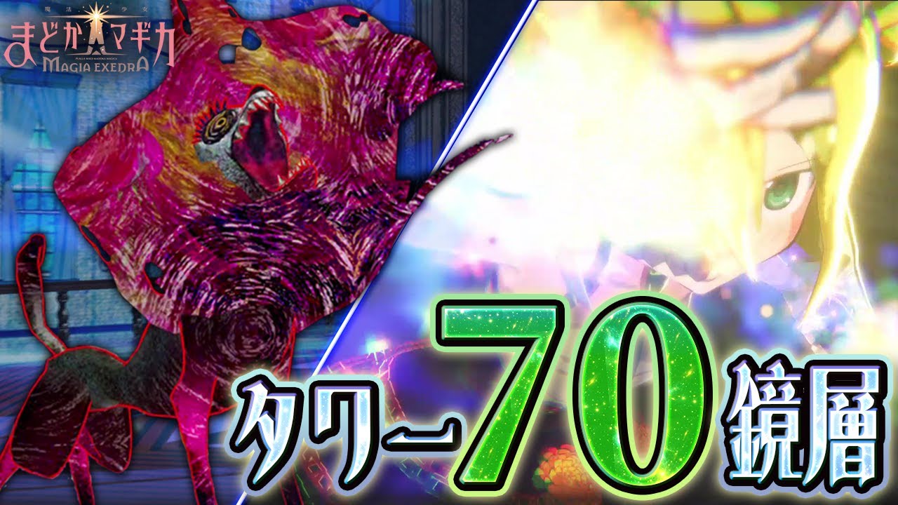 【ゆっくり実況】『タワー70鏡層』をハロウィンアリナ先輩がインタレスティングに攻略するんですケド【まどドラ】