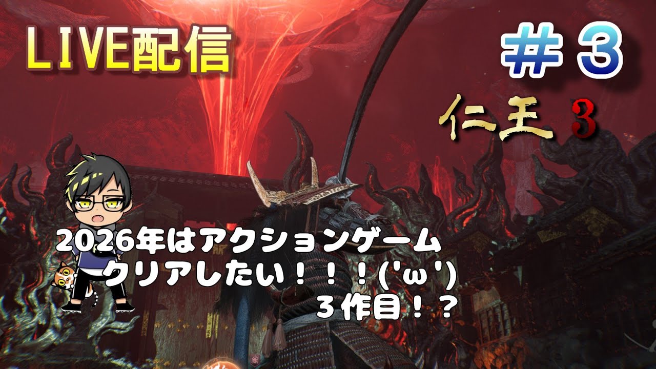 【仁王３】なんかボスっぽい雰囲気('ω')　 #3