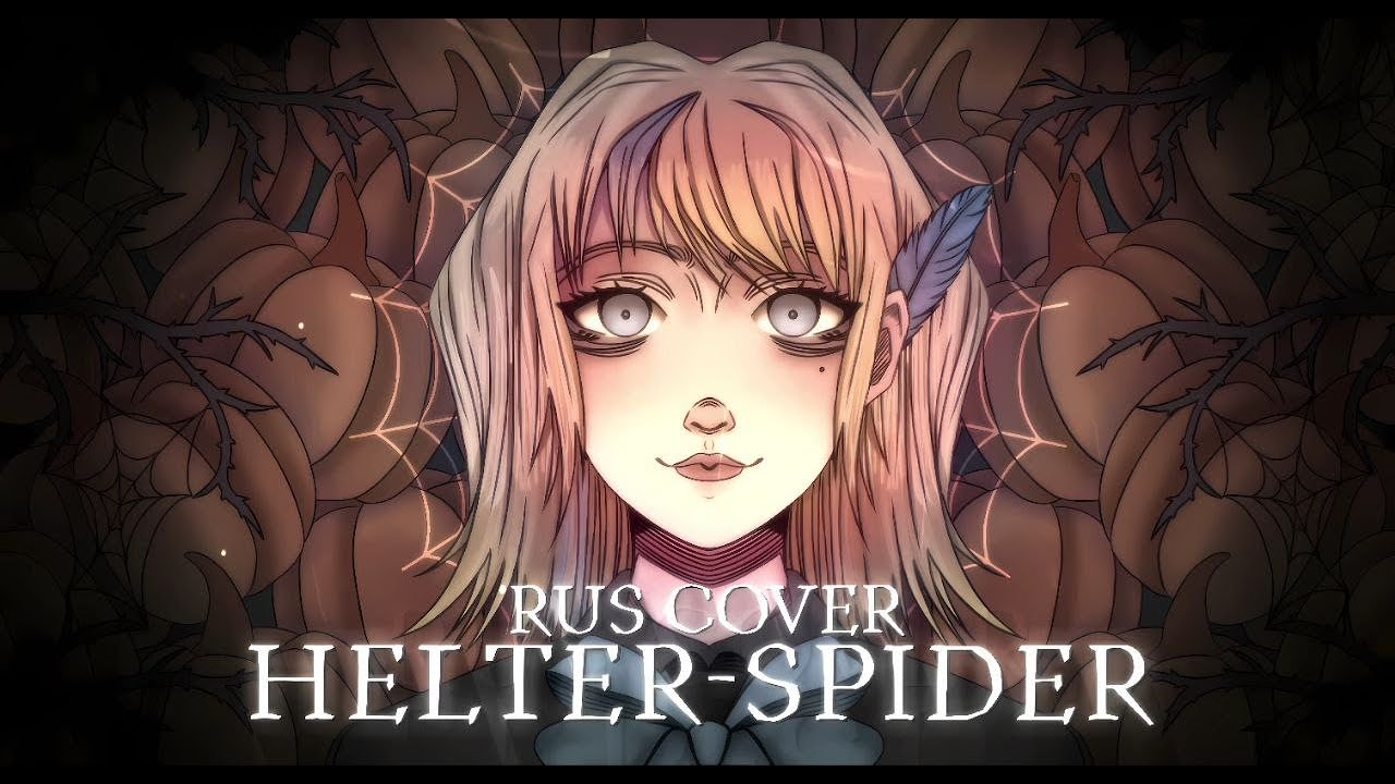 [Rus cover] Helter-spider - Crazy:B