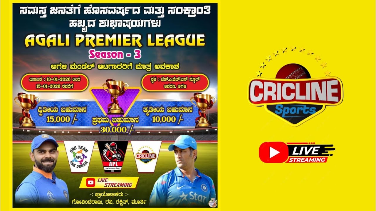 || AGALI PREMIER LEAGUE - 2026 | SEASON 03 | FINAL DAY | AGALI ,SHIRA ||