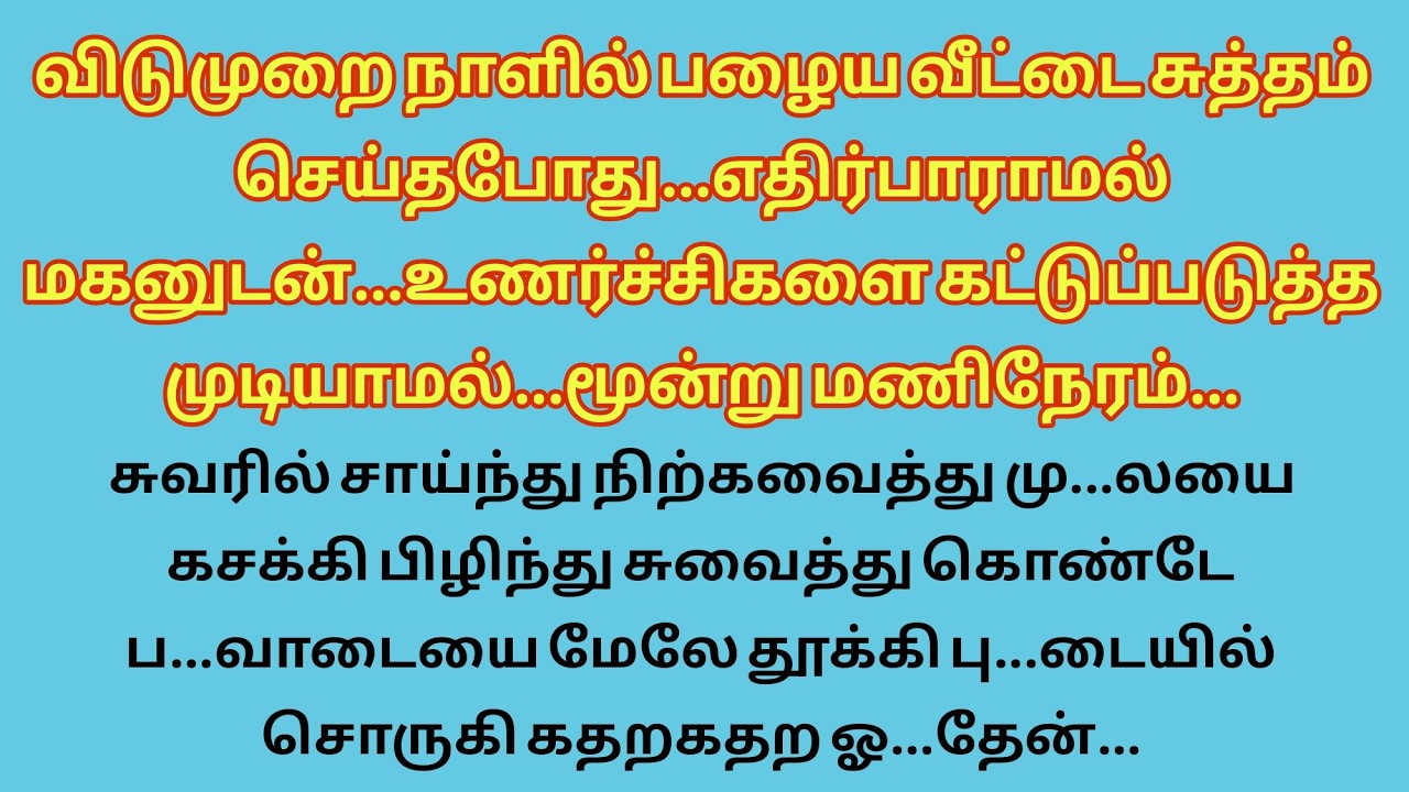 விடுமுறை நாளில் பழைய வீட்டை#TamilThrillerStory #TamilSuspenseStory #TamilCrimeStory