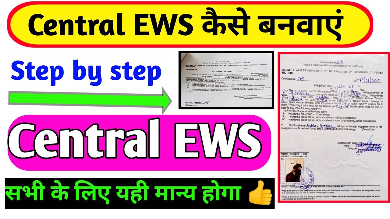 Central EWS kaise banbaye| Central EWS certificate| A to Z जानकारी 🔥 CENTRAL EWS CERTIFICATE
