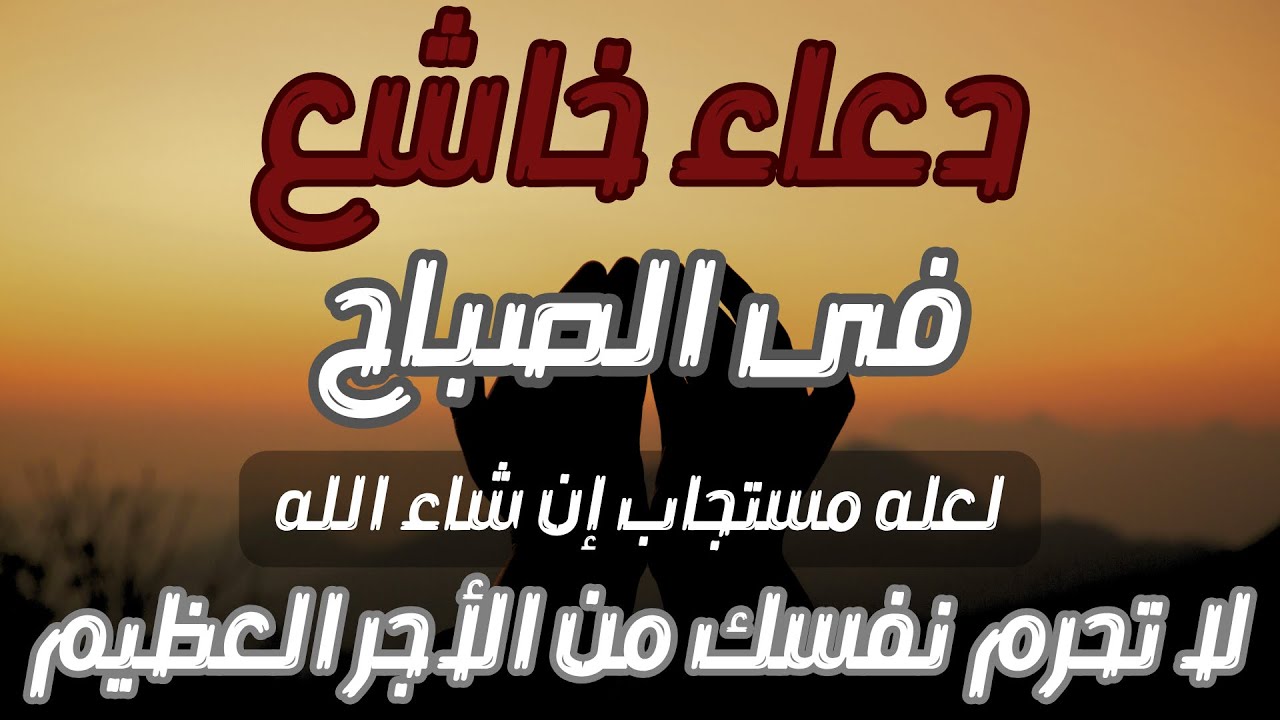 أفضل دعاء في الصباح لعلة دعاء مستجاب بإذن الله by Alaa Aqel
