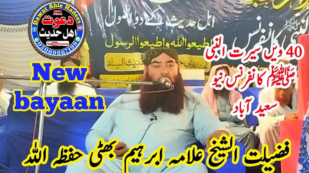 sheikh ibrahim bhatti sahab