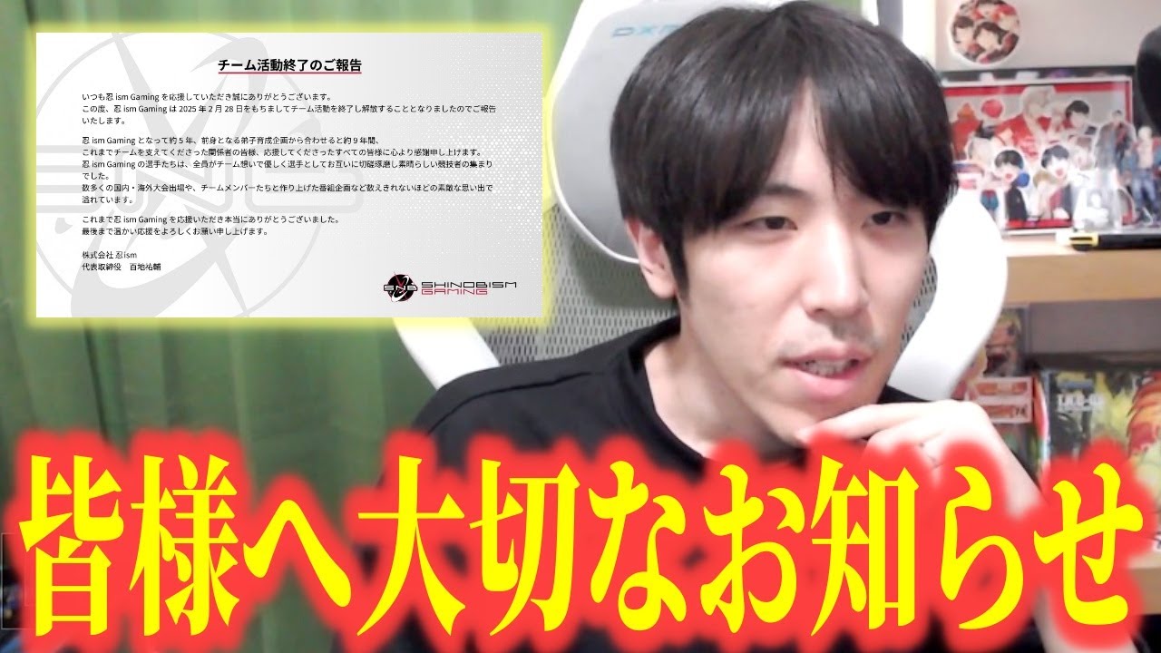 忍ism Gaming活動終了のお知らせ・ももちより皆様へ【ももち】【スト6】