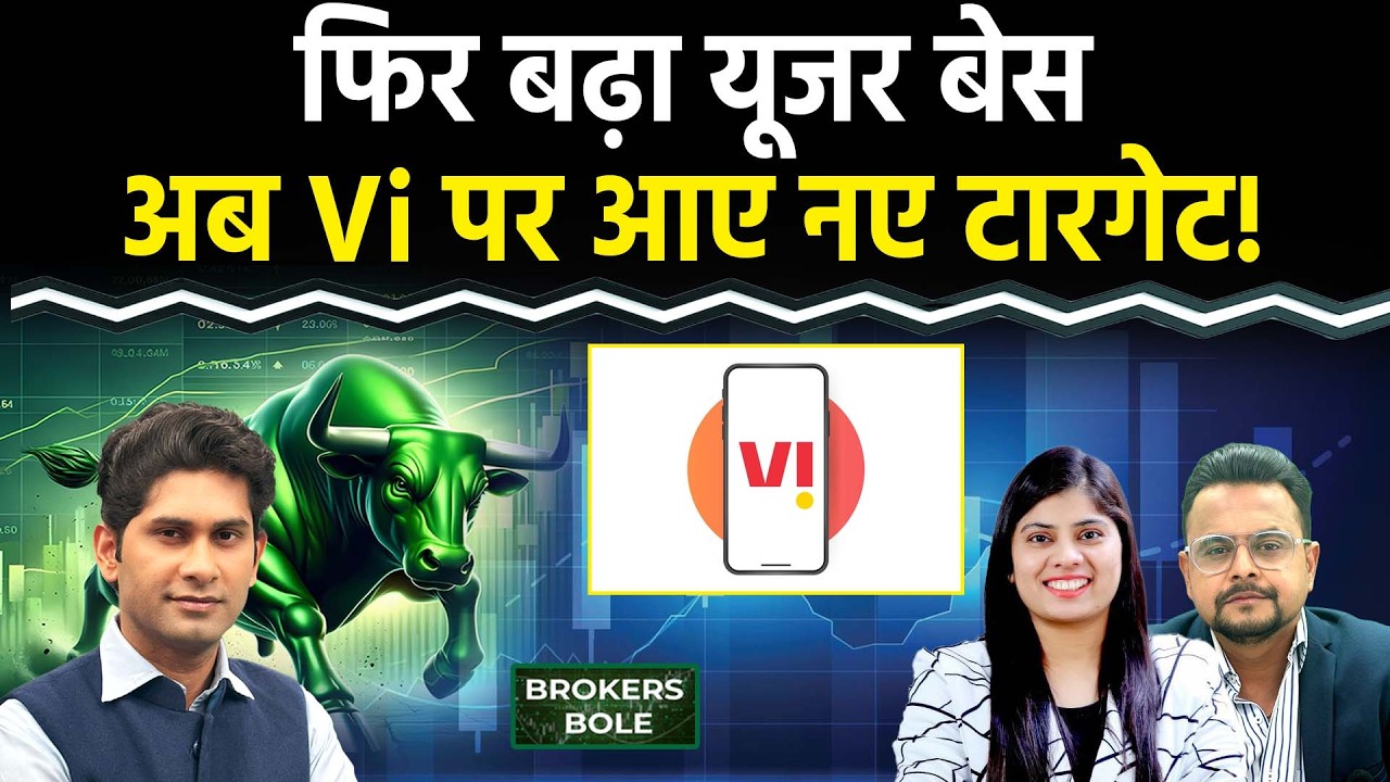 Vodafone Idea Share पर Brokerage ने बढ़ाए Target! PSU ONGC Share में आएगी बड़ी तेजी?