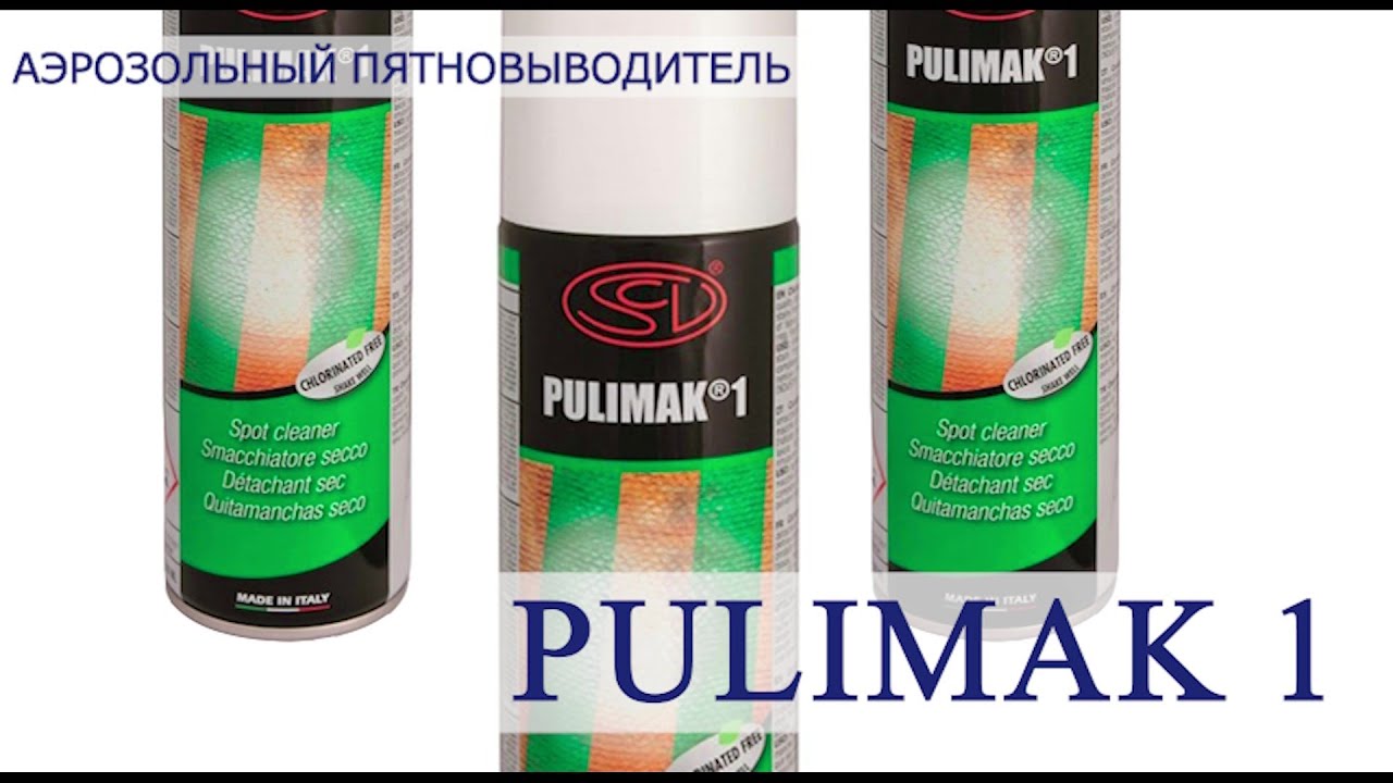 ПЯТНОВЫВОДИТЕЛЬ ДЛЯ ТКАНИ PULIMAK (Пулимак)