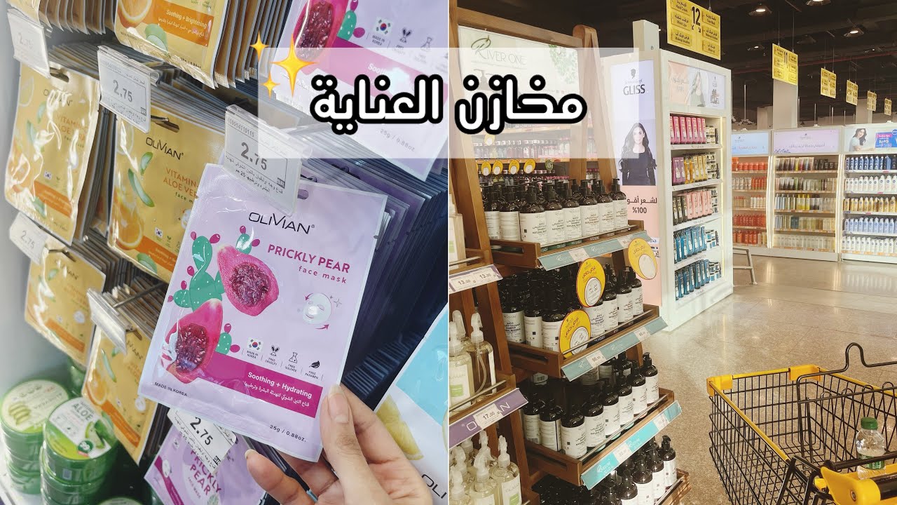 جولة في مخازن العناية | مفضلاتي 🩷🌱