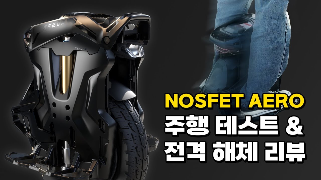 🛞 에어 말고 오일! 무게 6kg↓, 관리 없이 타는 신형 전동휠 출시 전 리뷰 공개😎
