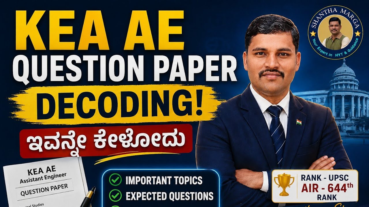 #kea AE question paper decoding- HYT repeated -offline and online classes will begin from July 15th