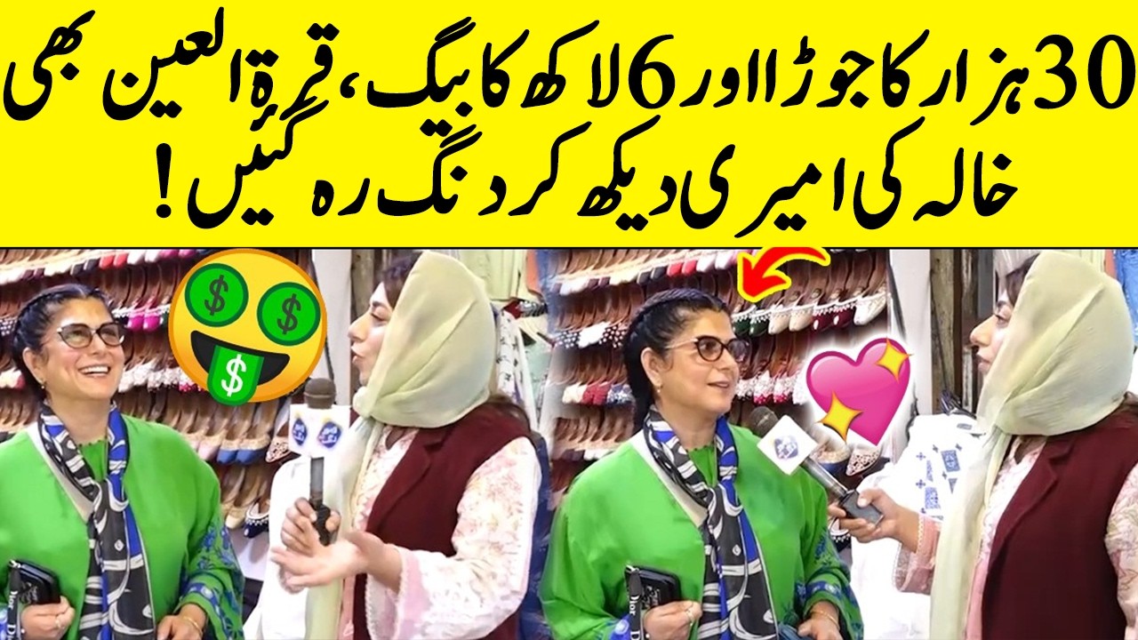 30K Outfit & 600K Bag | Khala’s Lavish Style Will Shock You | Fatta Fat | Qurat Ul Ain | J122Q