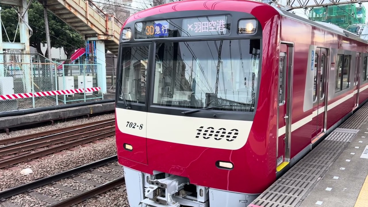【営業運転開始】京急新1000形1702F神奈川新町駅発車