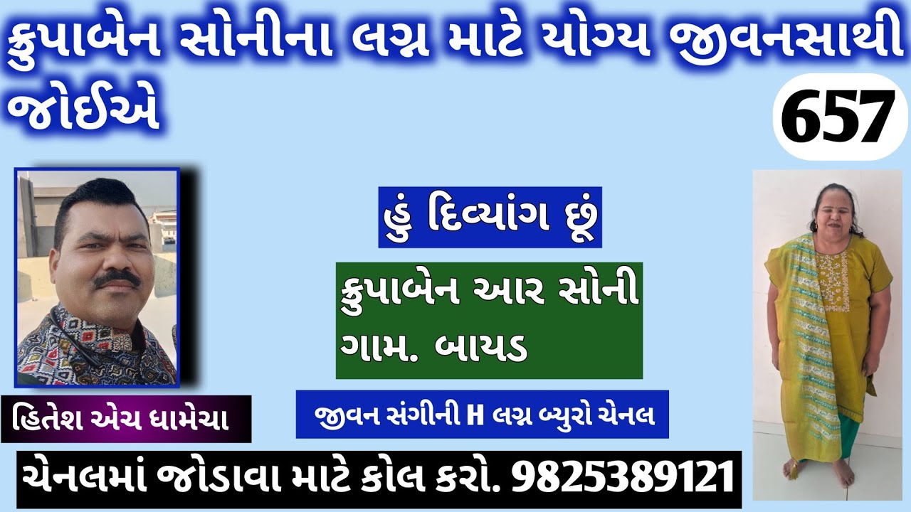 ક્રુપાબેન સોનીના લગ્ન માટે યોગ્ય જીવનસાથી જોઈએ જીવનસંગીની H – લગ્ન બ્યુરો / હિતેશ એચ. ધામેચા