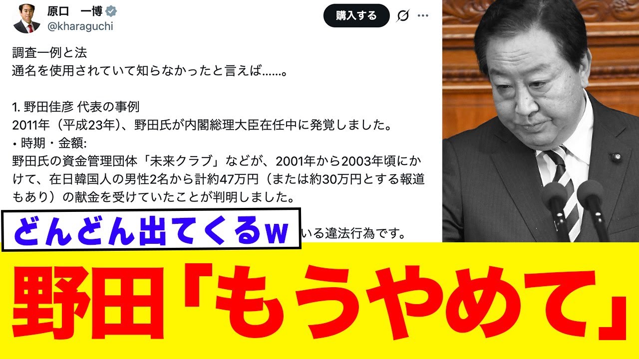 【続報】原口一博さん、立憲民主党への追撃止まらないwwwwwwwwww