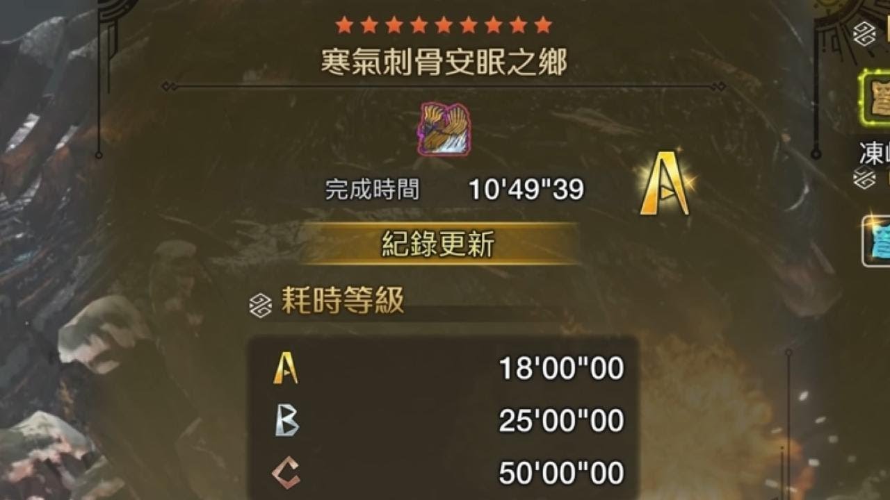 Monster Hunter Wilds　操虫棍 歴戦王 凍峰龍 自由挑戰任務 記録用