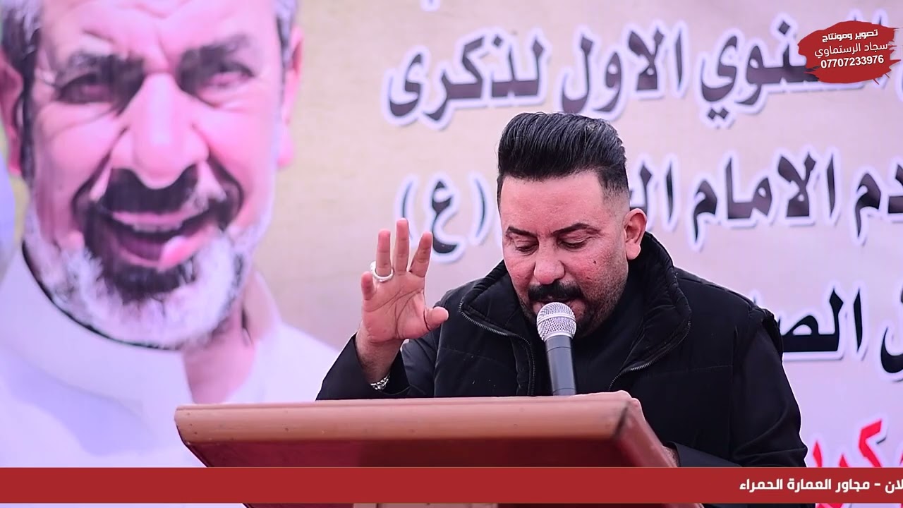 المهوال كاطع المياحي الذكرى السنوية الأولى المرحوم خادم الامام الحسين كريم نصار الدراجي