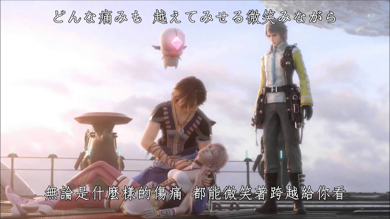 FINAL FANTASY XIII-2 Ending Song - 約束の場所 / 約定的地方 (中日歌詞)
