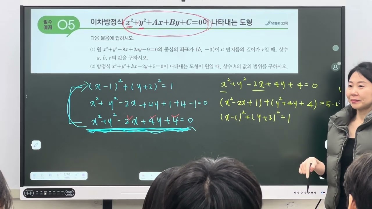 1-3.원방/1.원의방정식/예제5.원방 일반형
