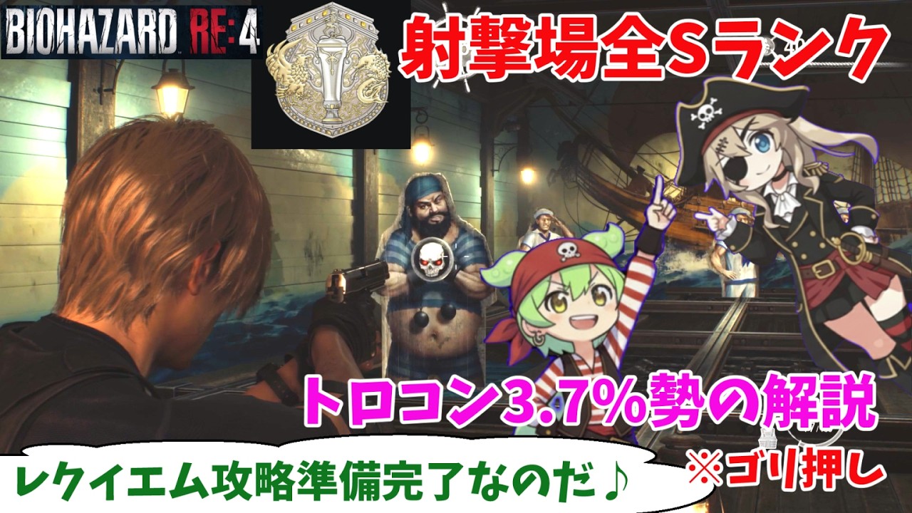 【バイオRE:4】射撃場全Sランク攻略！新作レクイエムに向けた最終調整なのだｗｗｗプラチナ3.7%勢が教えるS獲得ゴリ押しのコツｗｗｗ-ずんだもん＆つむぎ実況