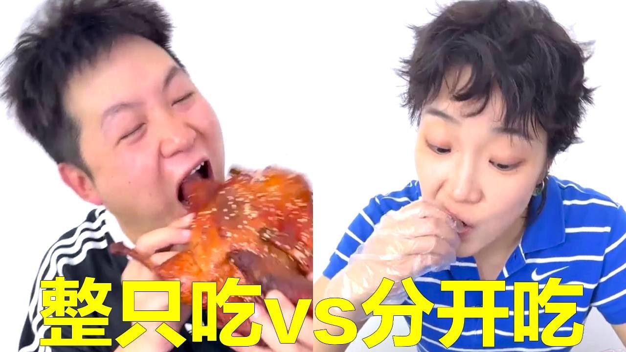 整隻吃烤鴨vs分開吃烤鴨！一大只烤鴨烤出來抱著啃美滋滋，鴨脖鴨腿分開滷香噴噴，你們愛吃哪一種？【隔壁大哥與小李】