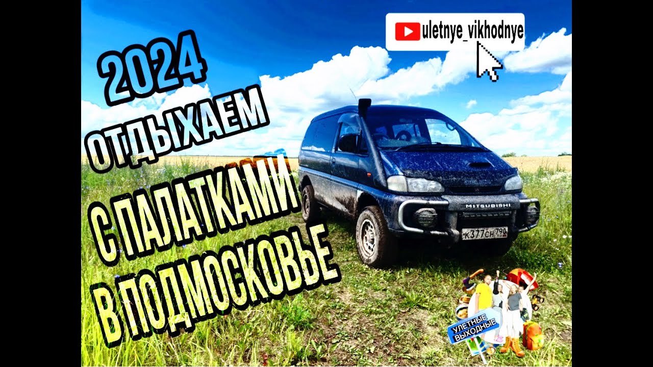 С ПАЛАТКАМИ В ПОДМОСКОВЬЕ//ЛОВИМ РЫБУ