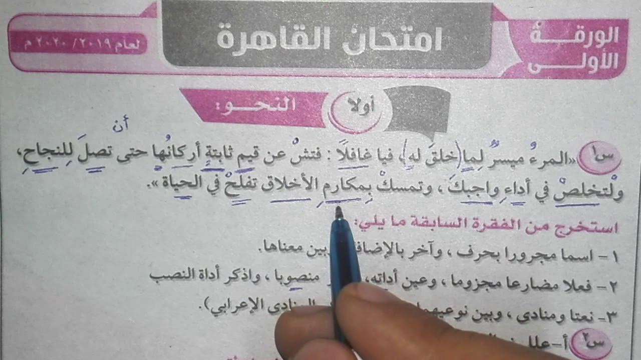 امتحان النحو والصرف منطقة القاهرة الأزهرية 2020 للصف الثالث الإعدادي الفصل الدراسي الأول