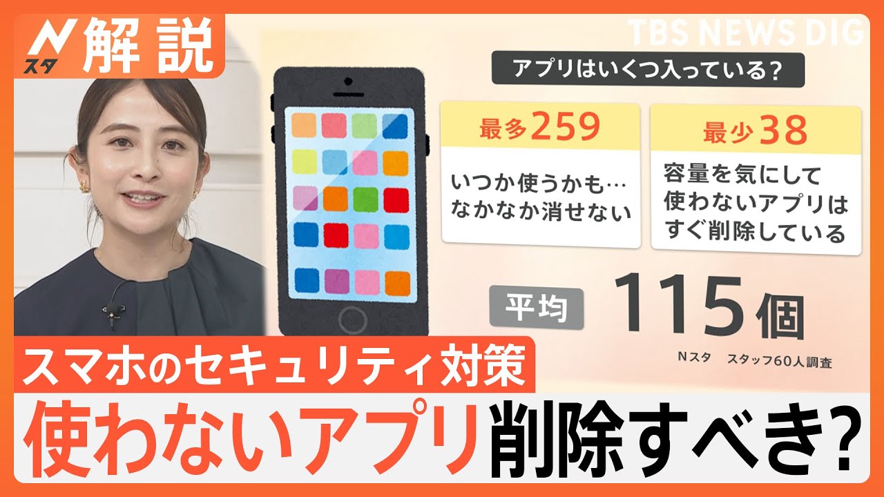 スマホの再起動、セキュリティ効果は&ldquo;限定的&rdquo;か　OSとアプリはアップデートを！使わないアプリはどうする？【Nスタ解説】｜TBS&nbsp;NEWS&nbsp;DIG